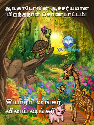 cover image of ஆவகாடோவின் ஆச்சர்யமான பிறந்தநாள் கொண்டாட்டம்! (Tamil Edition)